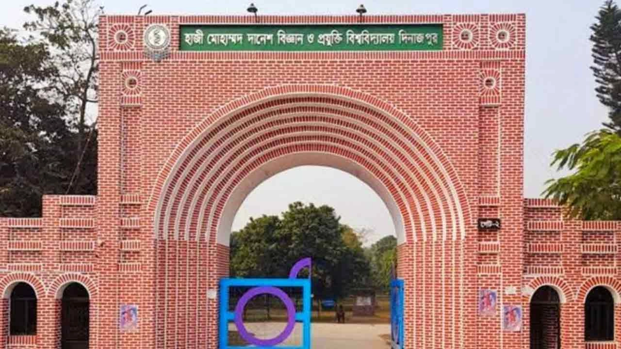 দিনাজপুরের হাজী মোহাম্মদ দানেশ বিজ্ঞান ও প্রযুক্তি বিশ্ববিদ্যালয়