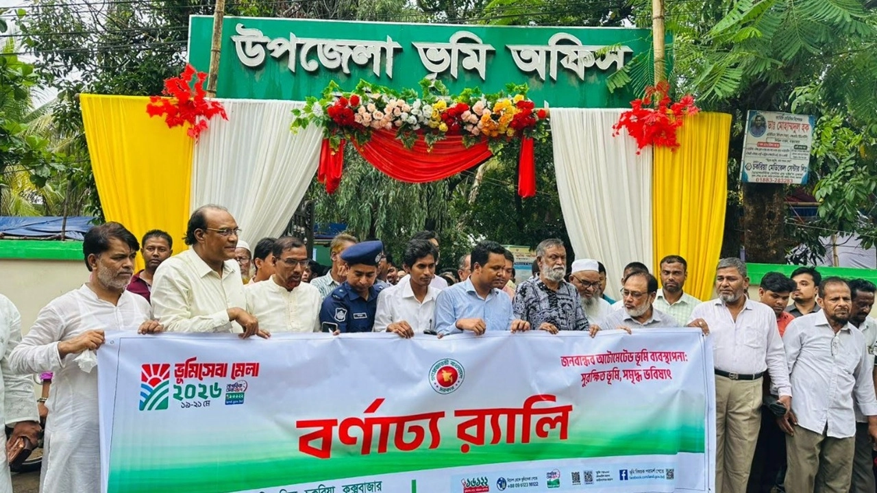কক্সবাজারের চকরিয়া উপজেলা-য় ভূমিসেবা মেলা