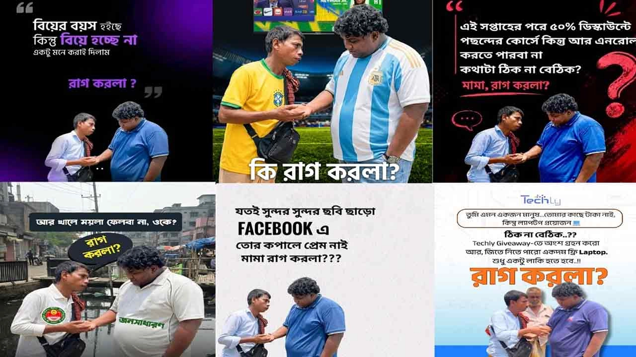 ভাইরাল সংলাপে বানানো মিম সমগ্র । ছবি : সংগৃহীত
