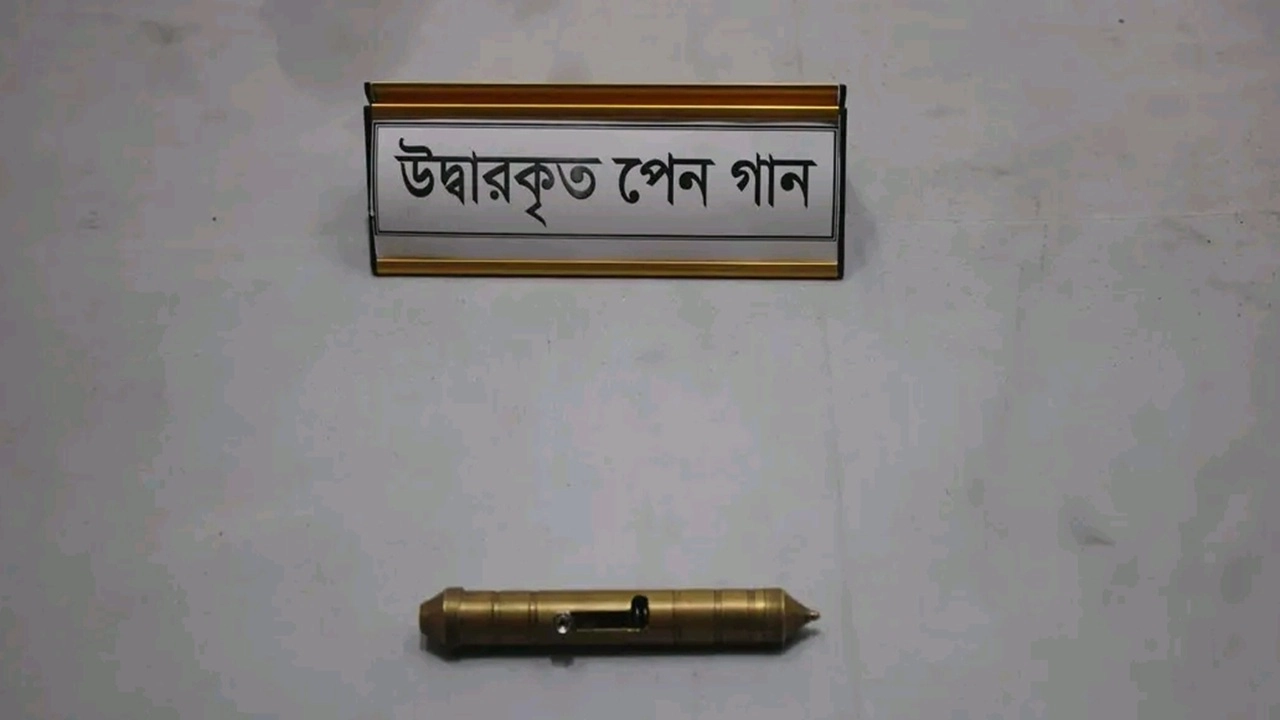 পেন গান