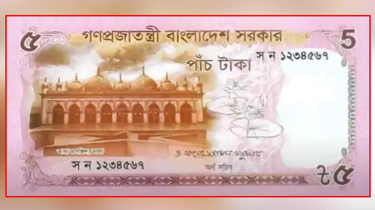 বাজারে এলো নতুন ডিজাইনের ৫ টাকার নোট