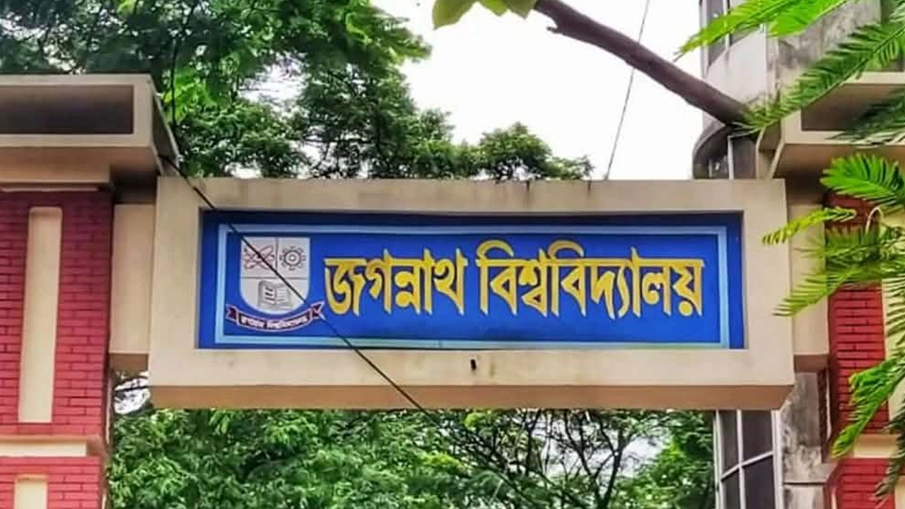 জগন্নাথ বিশ্ববিদ্যালয়ের দুই নবীন শিক্ষার্থী বহিষ্কার