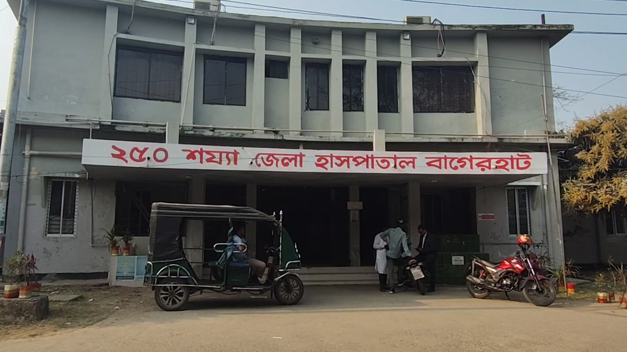 বাগেরহাট জেলা সদর হাসপাতাল