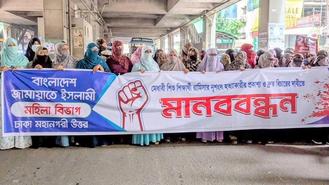 রামিসার হত্যাকারীদের দ্রুত বিচার দাবি মহিলা জামায়াতের