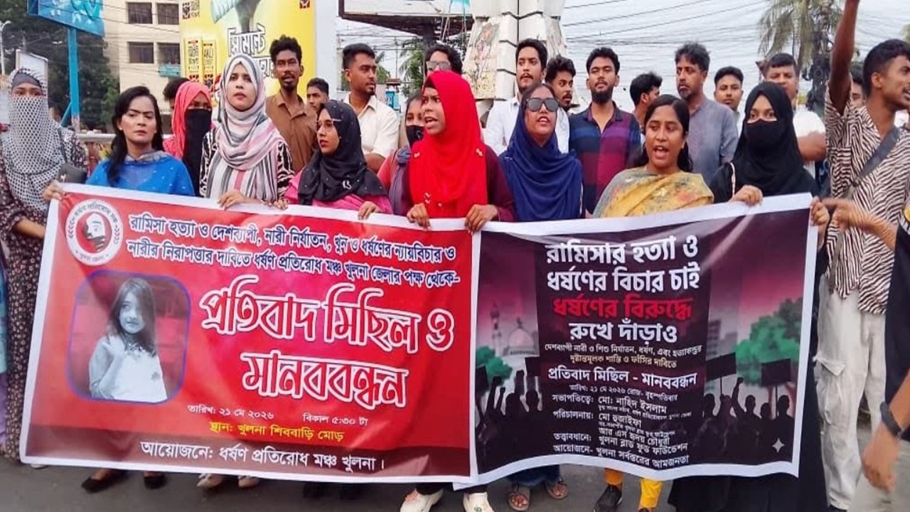 নারী নির্যাতন ও রামিসা হত্যার প্রতিবাদে খুলনায় বিক্ষোভ