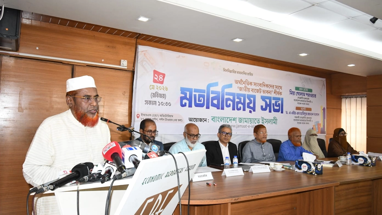 রাজধানীর পল্টনে ইকোনমিক রিপোর্টার্স ফোরাম (ইআরএফ) মিলনায়তনে আয়োজিত বাজেটবিষয়ক এক মতবিনিময় সভা