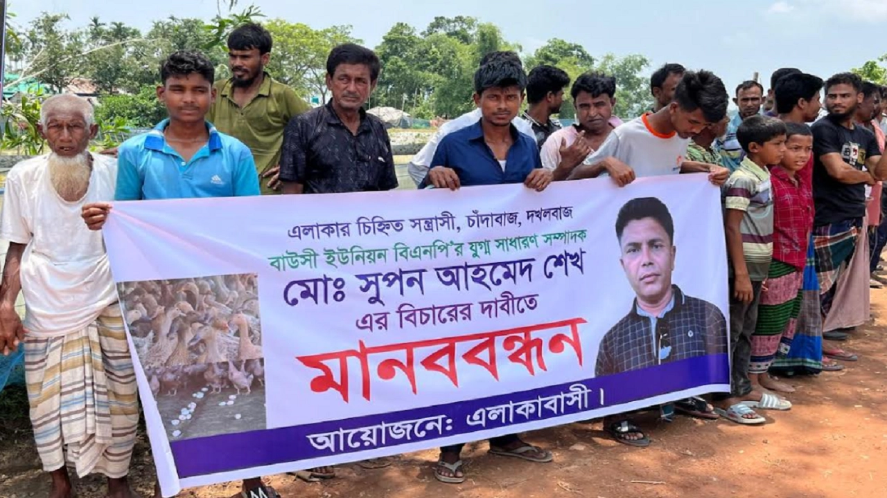 কৃষকের হাঁস লুটের অভিযোগ বিএনপি নেতার বিরুদ্ধে বিচার দাবিতে এলাকাবাসীর মানববন্ধন