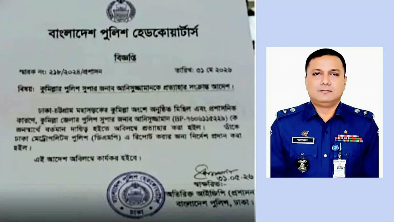 কুমিল্লার পুলিশ সুপারের প্রত্যাহারের ‘চিঠি’ ফেসবুকে ভাইরাল