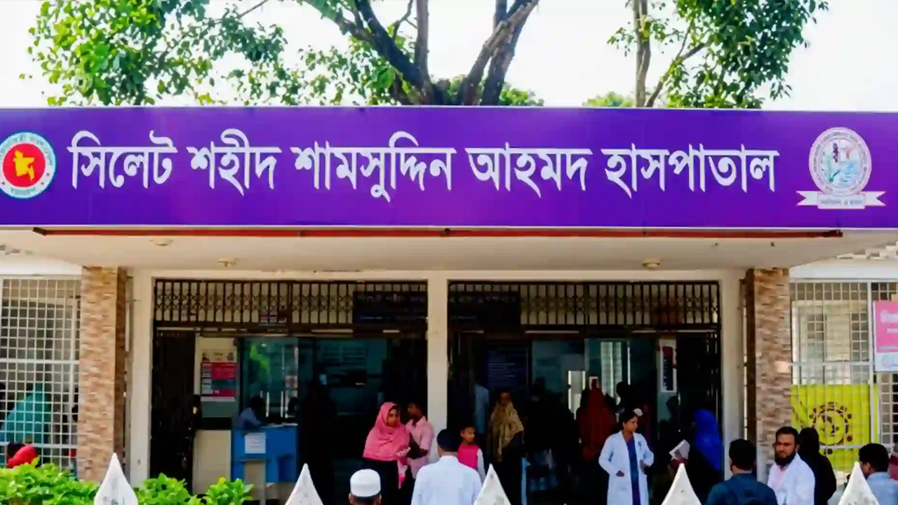 শহীদ শামসুদ্দিন আহমদ হাসপাতাল