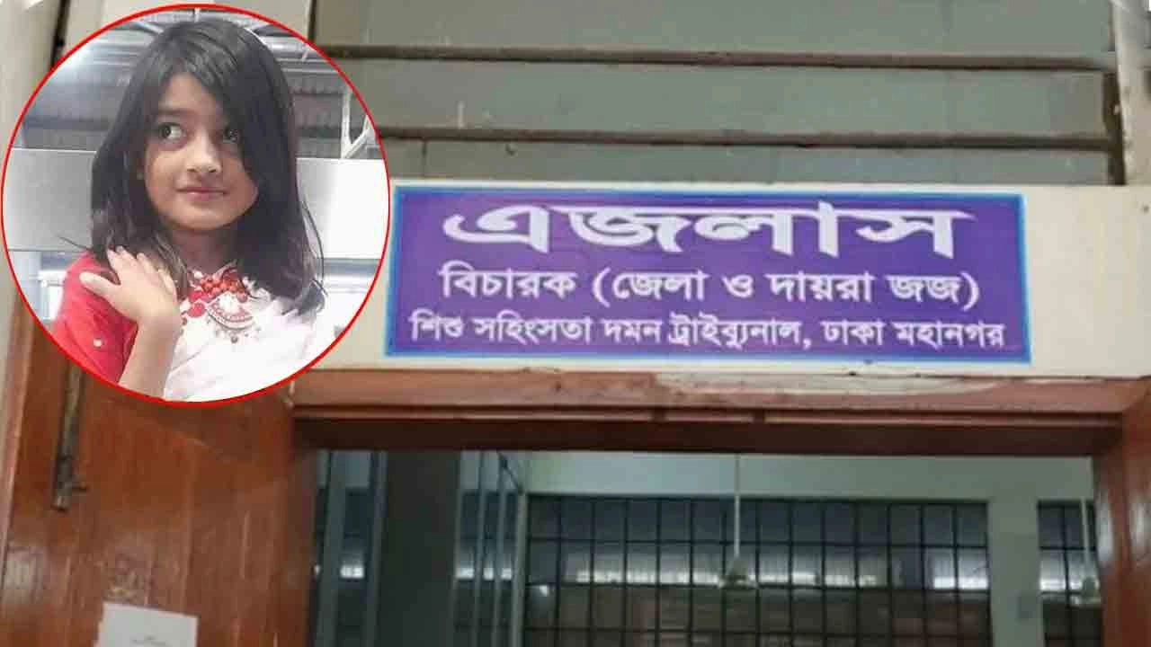 ধর্ষণ ও হত্যার শিকার শিশু রামিসা