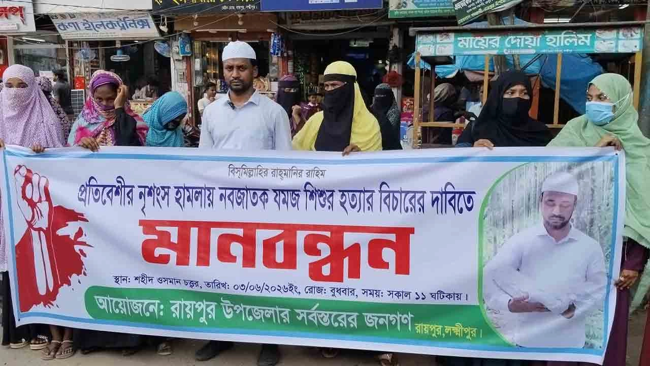 জমজ নবজাতকের মৃত্যুর অভিযোগ তুলে বিচার দাবিতে মানববন্ধন