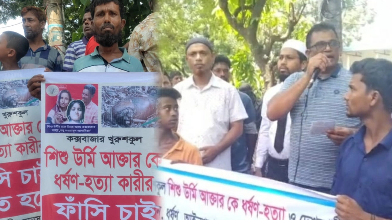 উর্মি হত্যার বিচার দাবিতে কক্সবাজারে মানববন্ধন