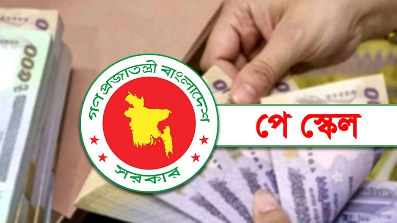 নবম পে স্কেল
