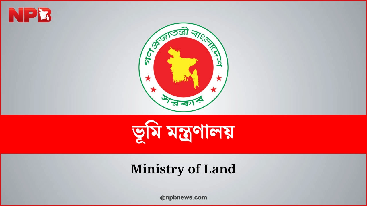 ভূমি মন্ত্রণালয়ের কর্মকর্তাদের সম্পদের বিবরণী জমা দেয়ার নির্দেশ
