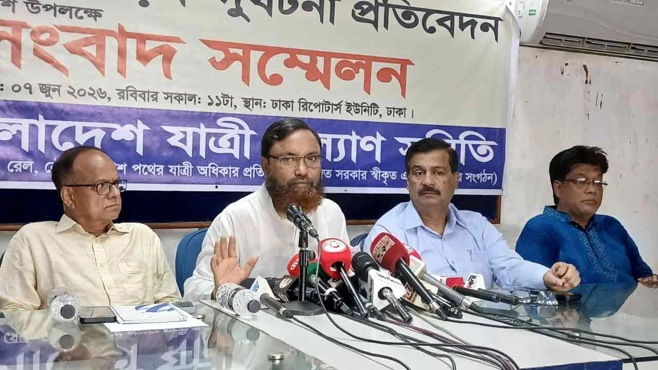 বাংলাদেশ যাত্রী কল্যাণ সমিতির সংবাদ সম্মেলন