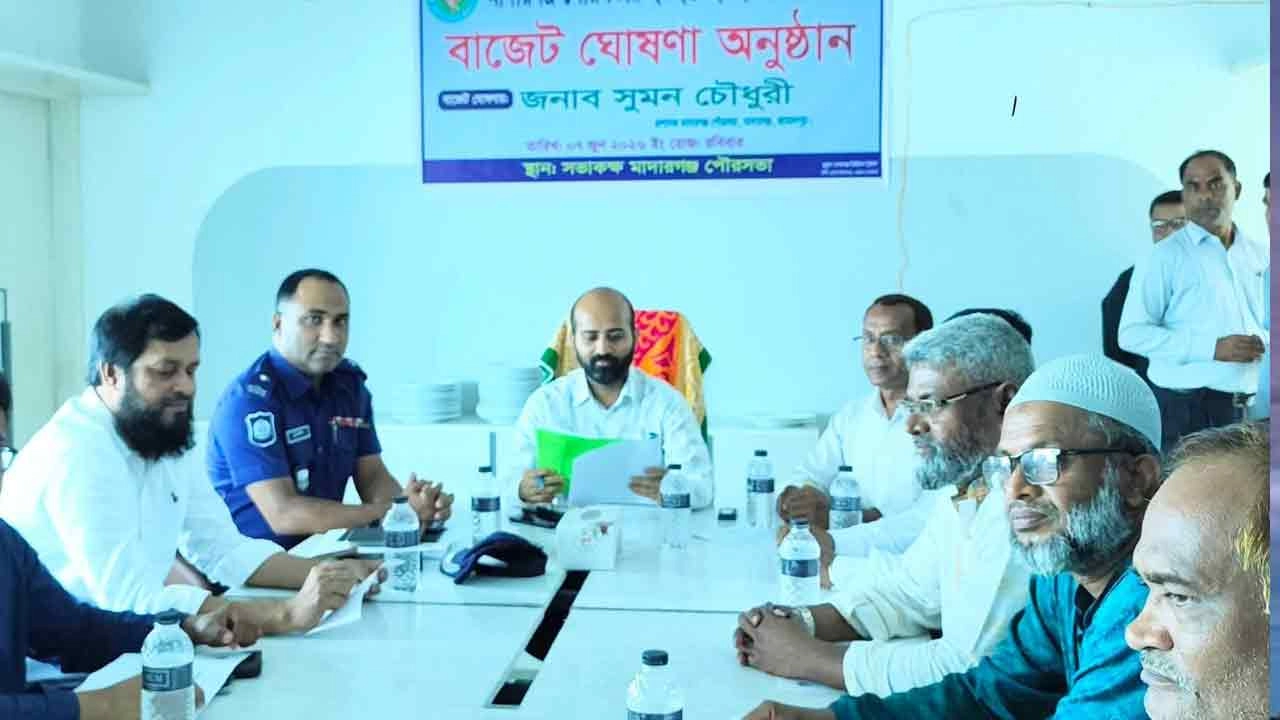 জামালপুরের মাদারগঞ্জ পৌরসভার ২০২৬-২৭ অর্থবছরের প্রস্তাবিত বাজেট ঘোষণা
