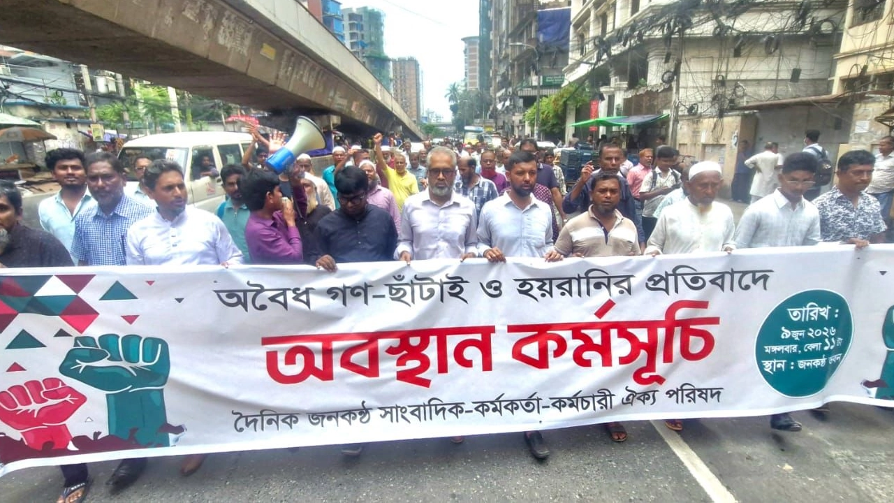 জনকণ্ঠ ভবনের সামনে অবস্থান ও বিক্ষোভ