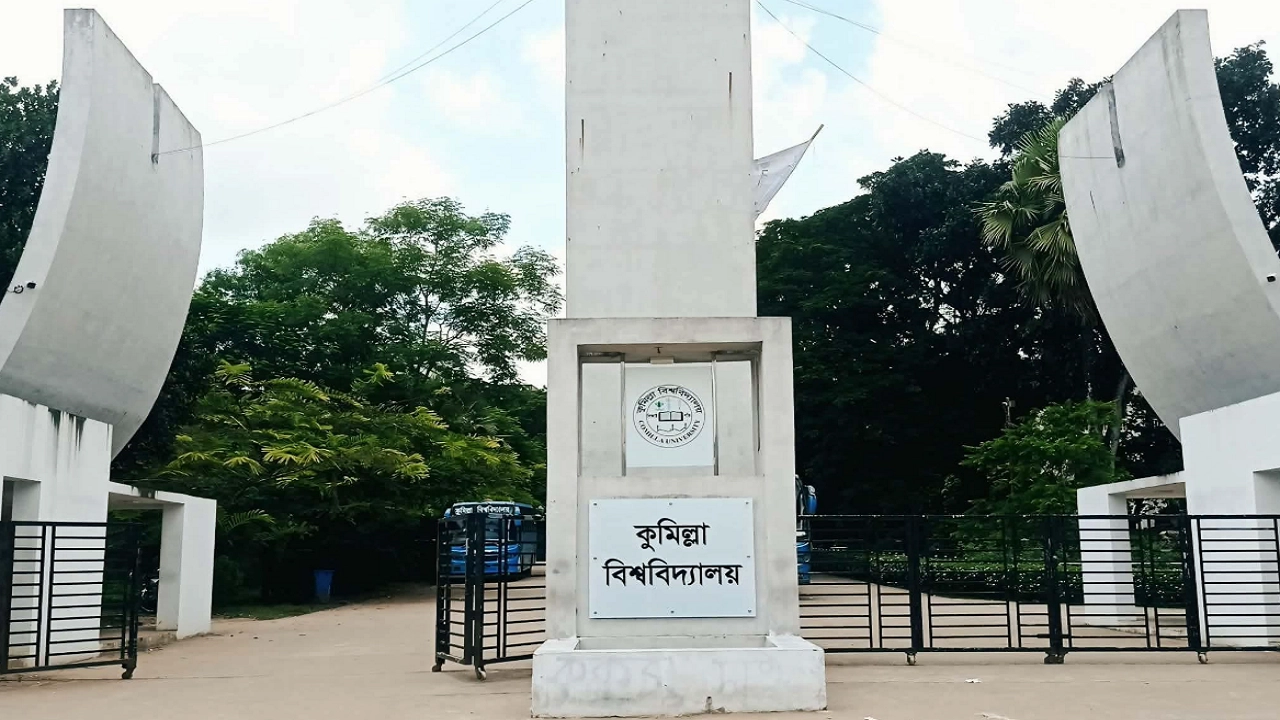 কুমিল্লা বিশ্ববিদ্যালয়