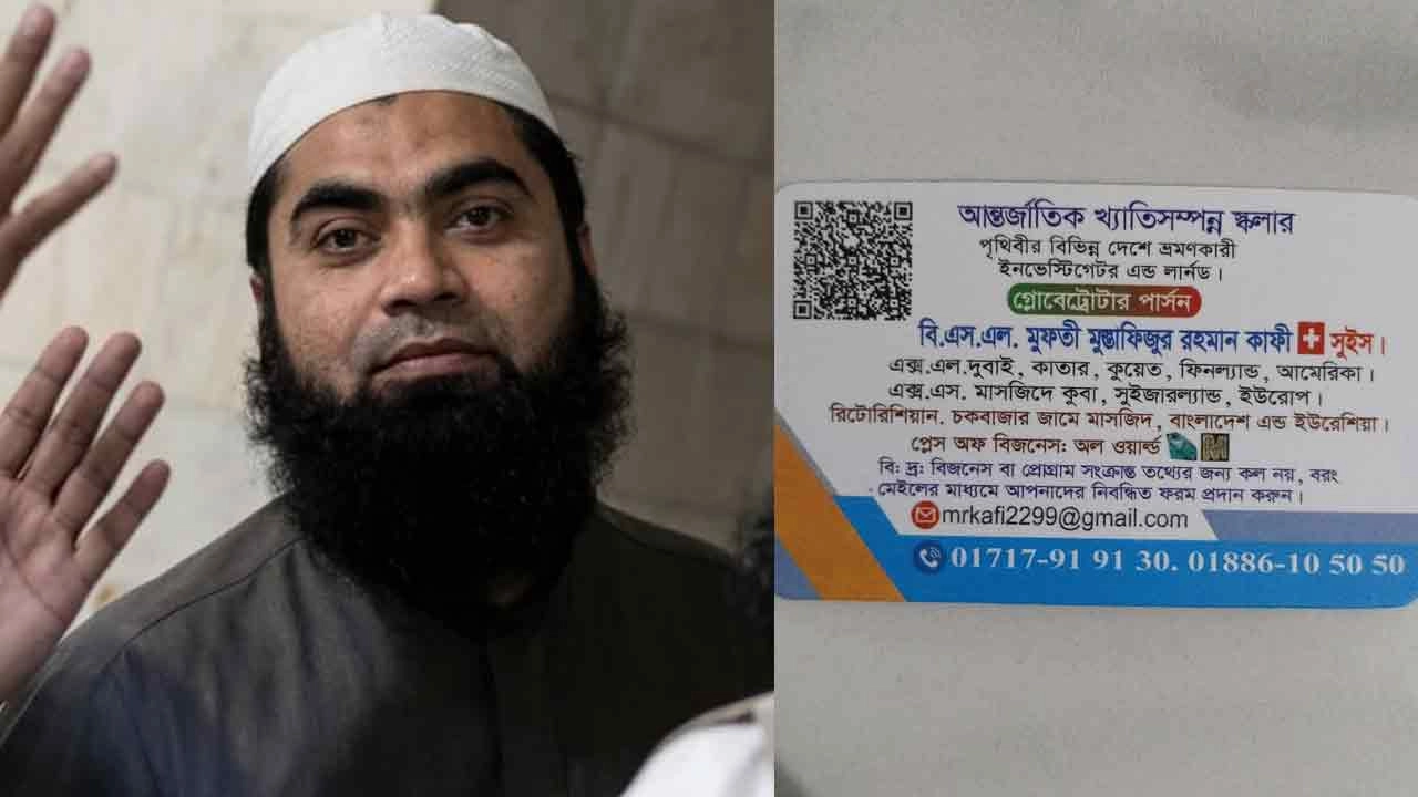 মুফতী মুস্তাফিজুর রহমান কাফী