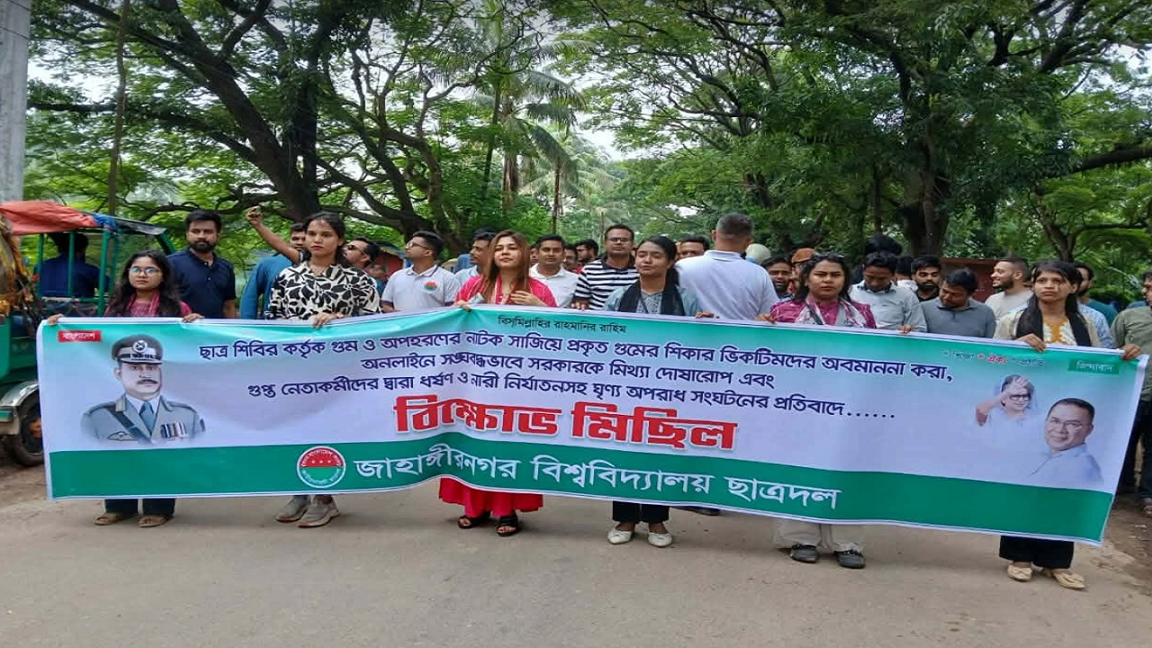 জাবি শাখা ছাত্রদলের বিক্ষোভ