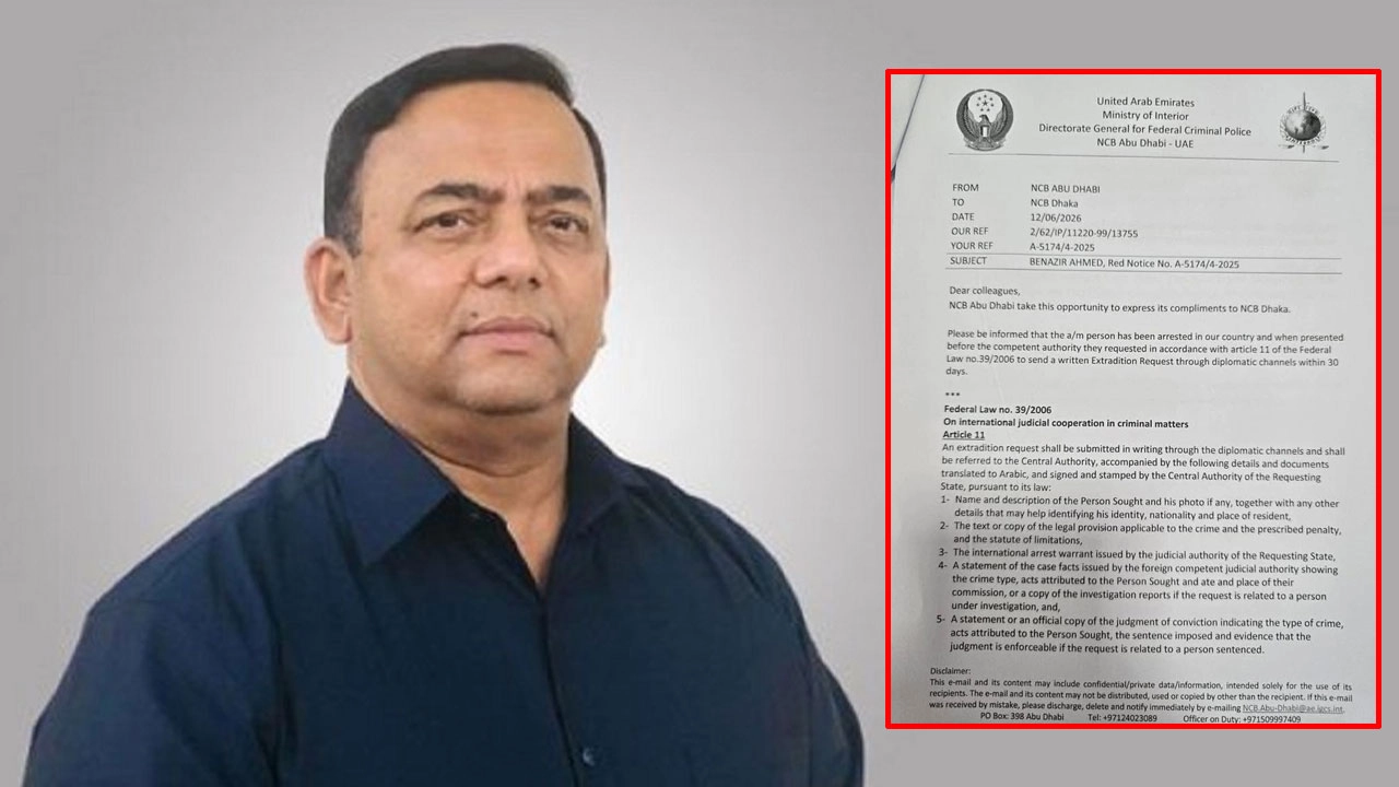 বেনজীর আহমেদ