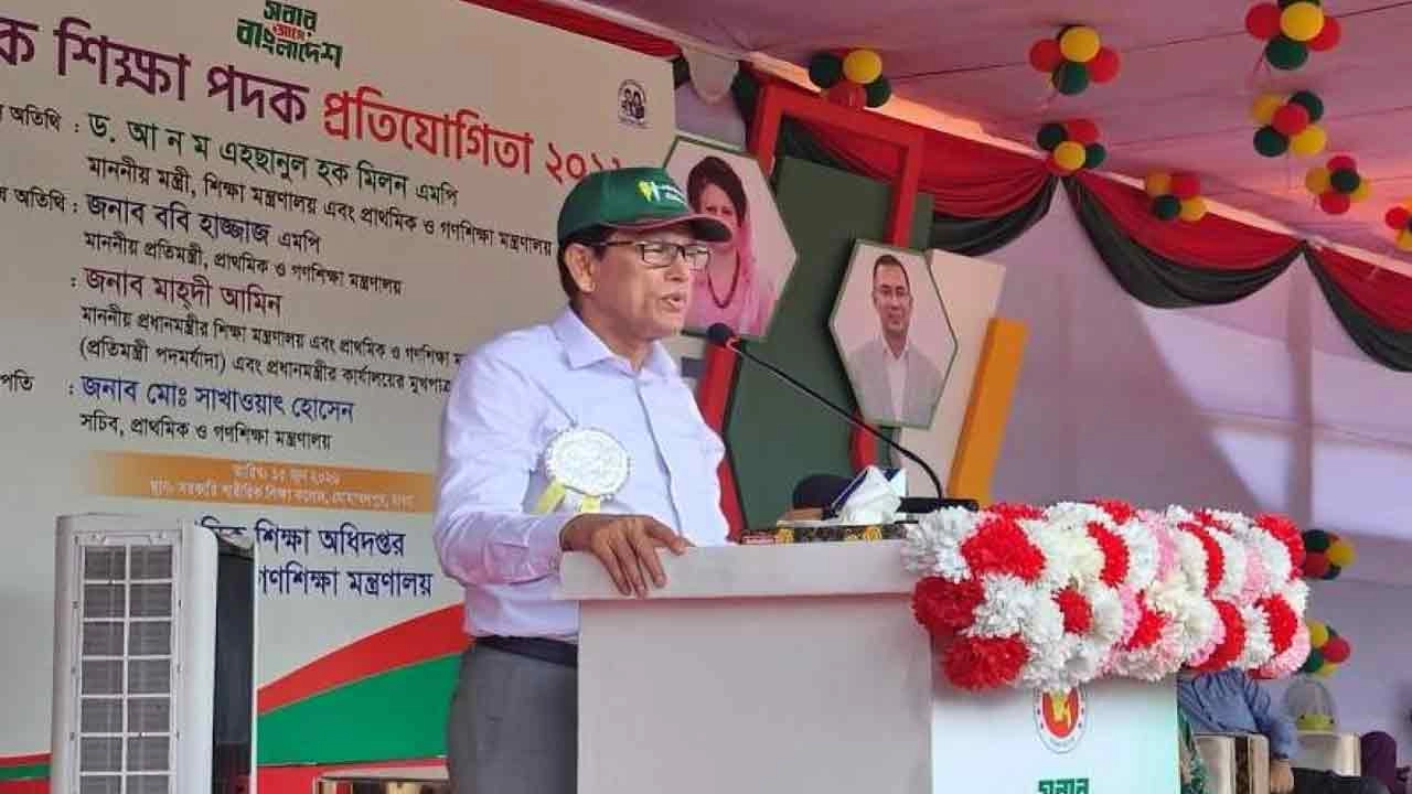 প্রাথমিক ও গণশিক্ষা মন্ত্রী ড. আ ন ম এহছানুল হক মিলন