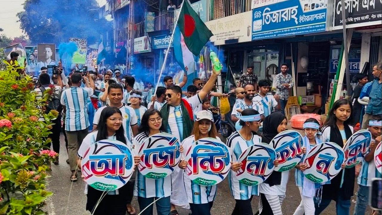আর্জেন্টিনা ফ্যান ক্লাবের আনন্দ শোভাযাত্রা