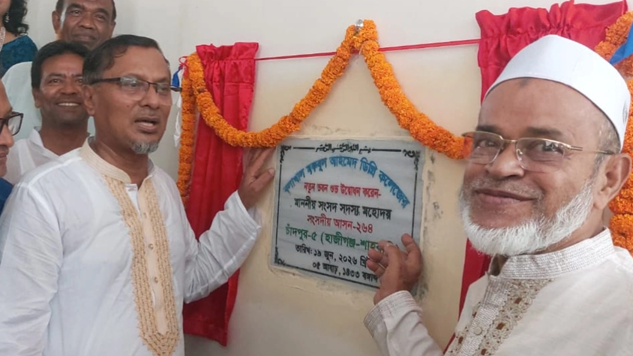 উদ্বোধন অনুষ্ঠানে চাঁদপুর-৫ (হাজীগঞ্জ-শাহরাস্তি) আসনের সংসদ সদস্য মো. মমিনুল হক