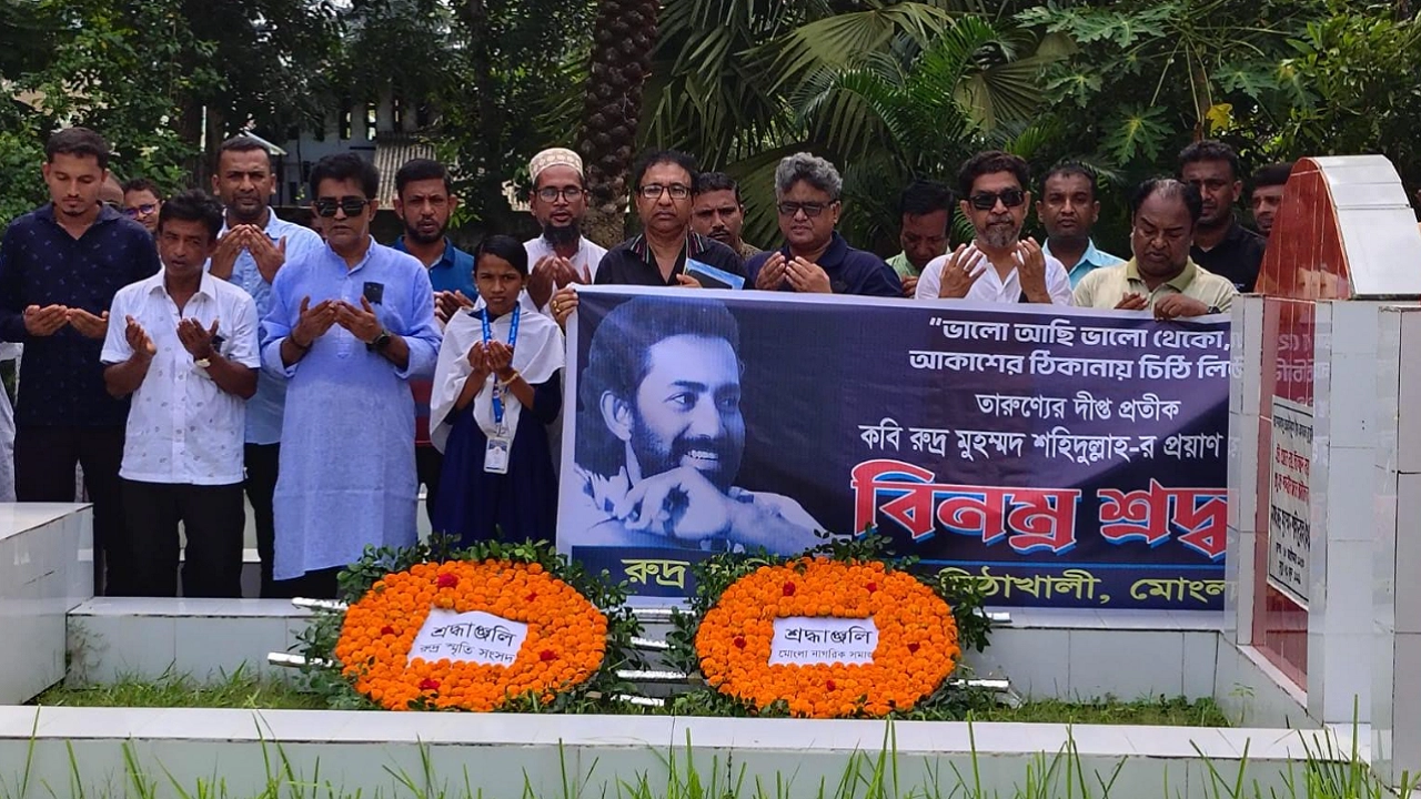 কবি রুদ্র মুহম্মদ শহিদুল্লাহর ৩৫তম মৃত্যুবার্ষিকী