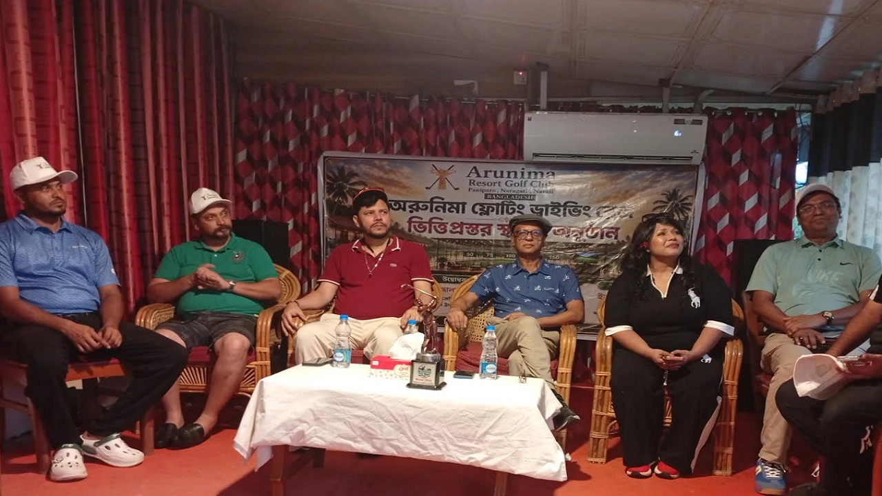 নড়াইলে দেশের প্রথম ও একমাত্র অরুনিমা ফ্লোটিং ড্রাইভিং রেঞ্জের ভিত্তিপ্রস্তর স্থাপন