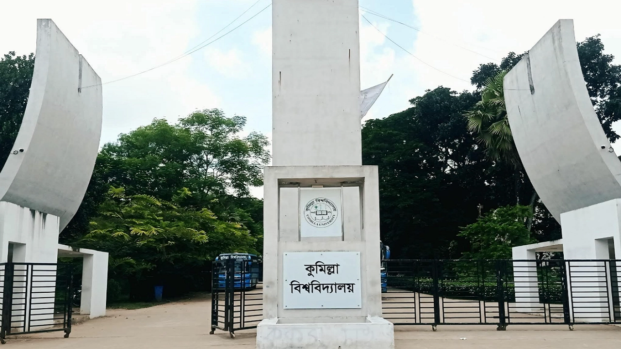 ১৩ বছর ধরে বিদেশি শিক্ষার্থী শূন্য কুমিল্লা বিশ্ববিদ্যালয়