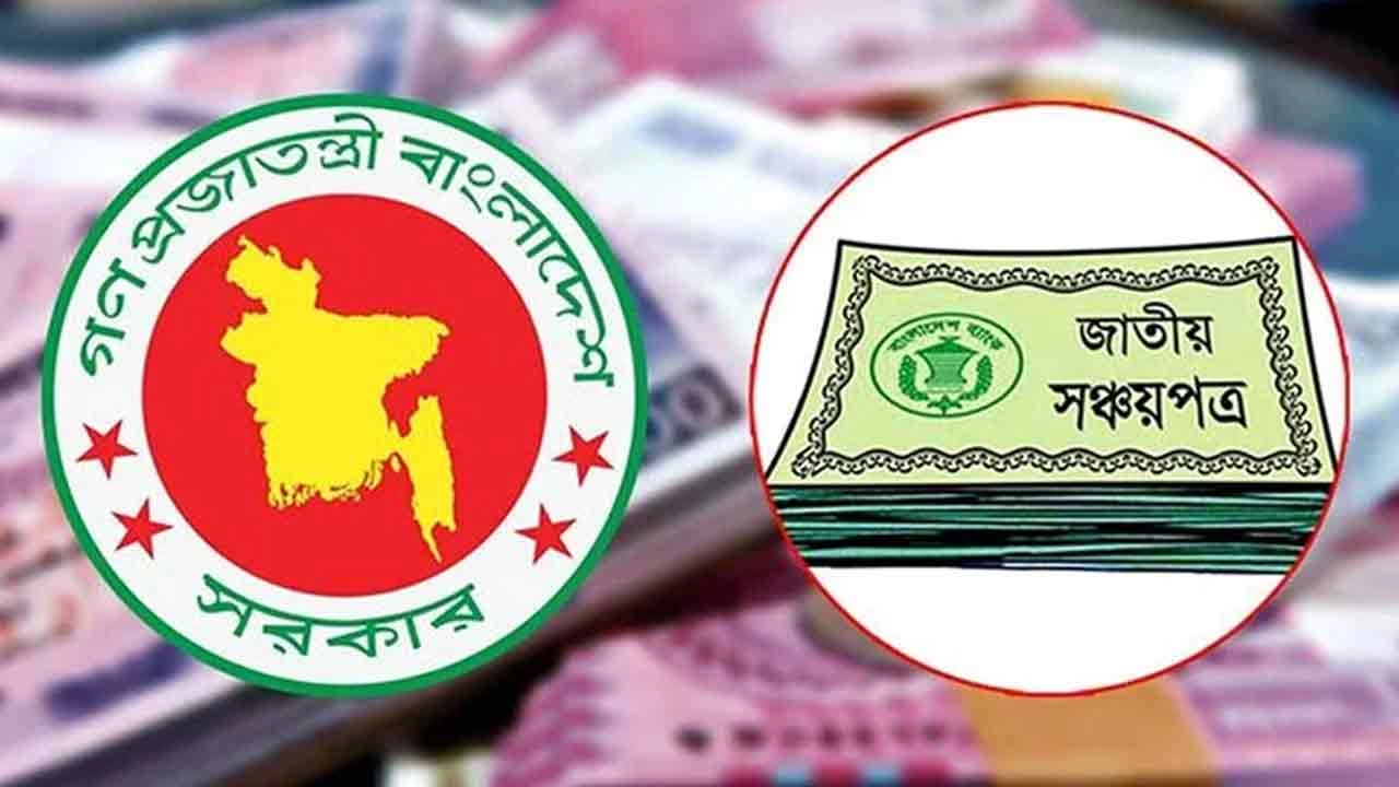 সঞ্চয়পত্র নিয়ে কঠোর নির্দেশনা দিল বাংলাদেশ ব্যাংক