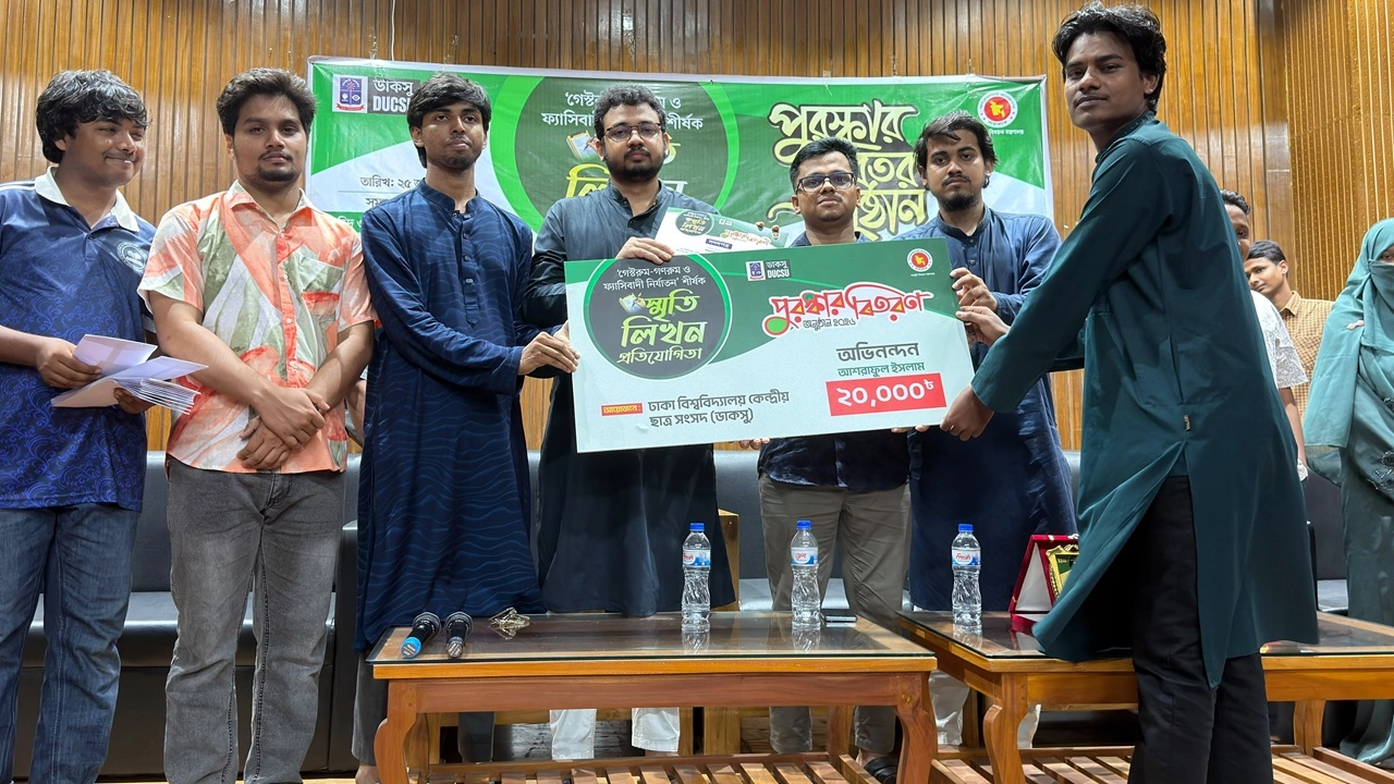 ‘গেস্টরুম-গণরুম ও ফ্যাসিবাদী নির্যাতন’ স্মৃতি লিখন প্রতিযোগিতার পুরষ্কার প্রদান