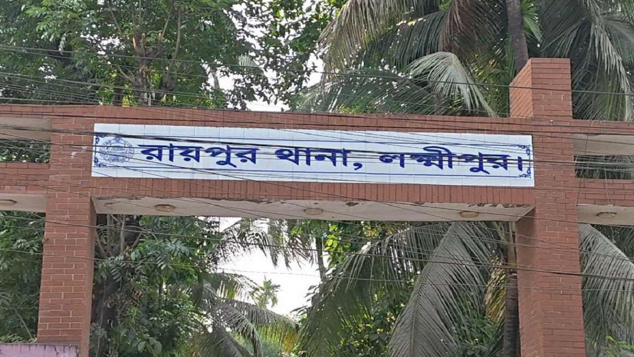 রায়পুর থানা