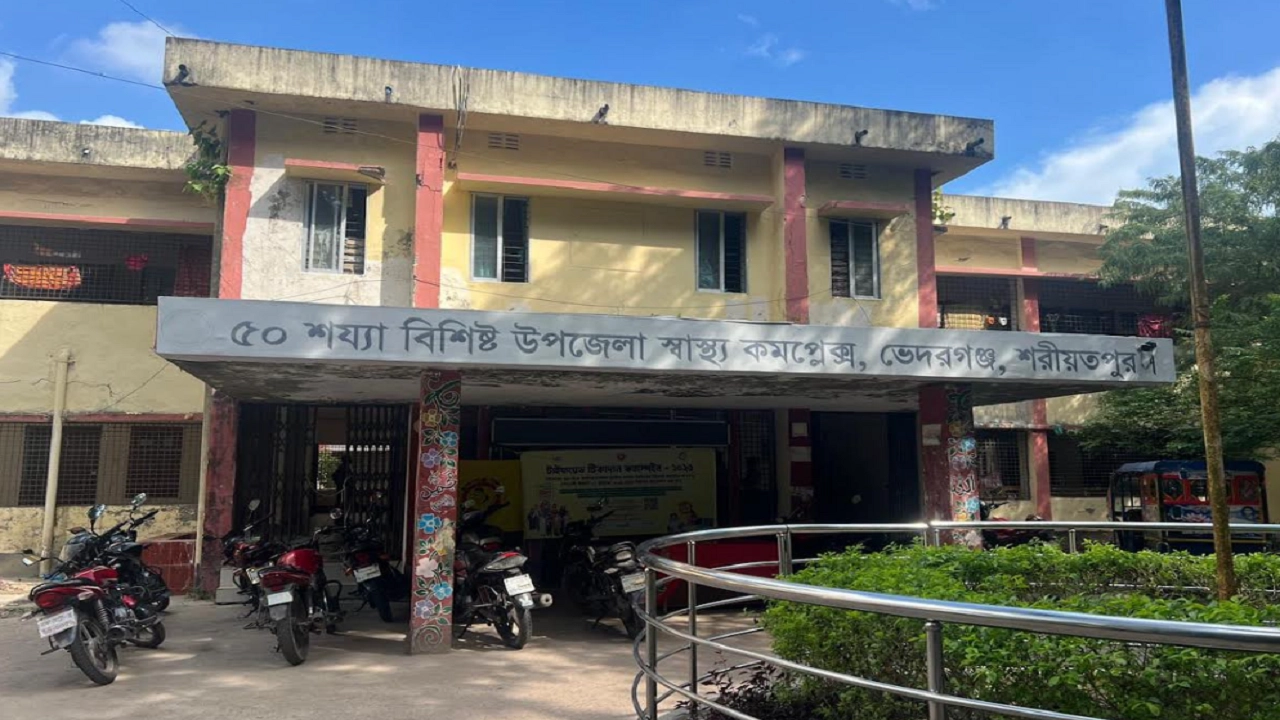 উপজেলা স্বাস্থ্য কমপ্লেক্সে