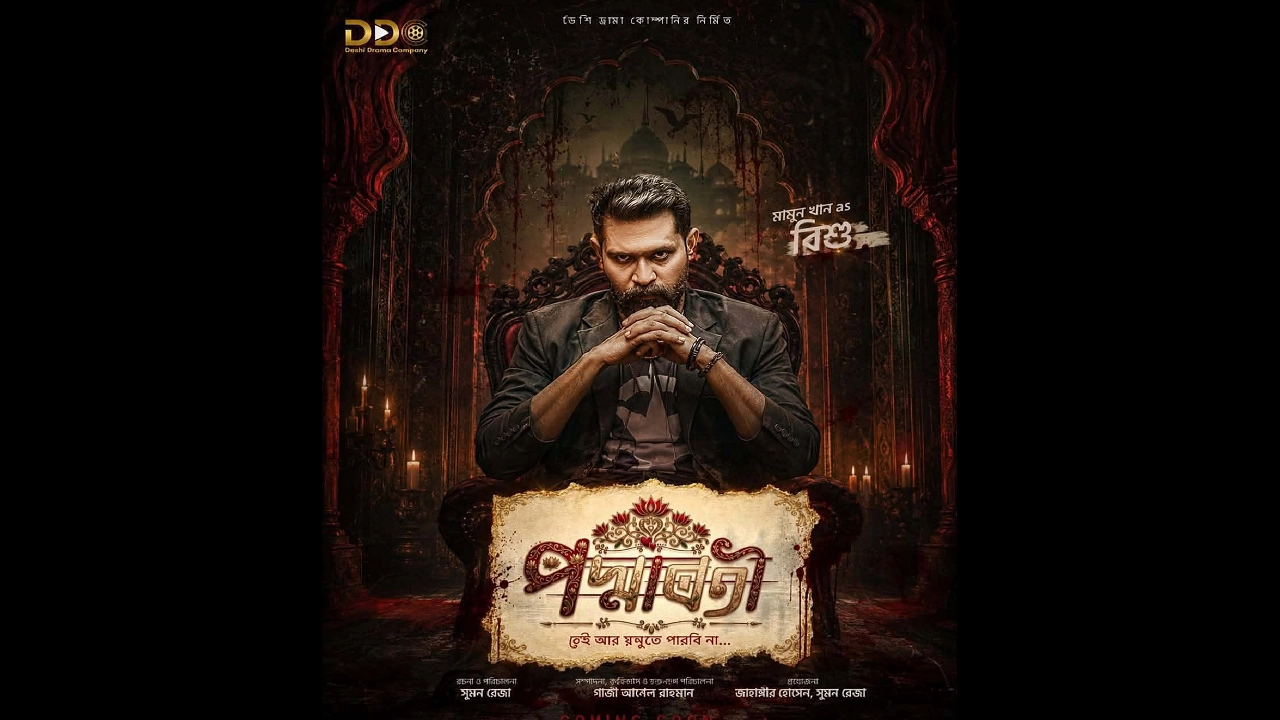 বিশু কথা কেন বলে না?’— রহস্য নিয়ে আসছে নতুন ধারাবাহিক ‘পদ্মাবতী’
