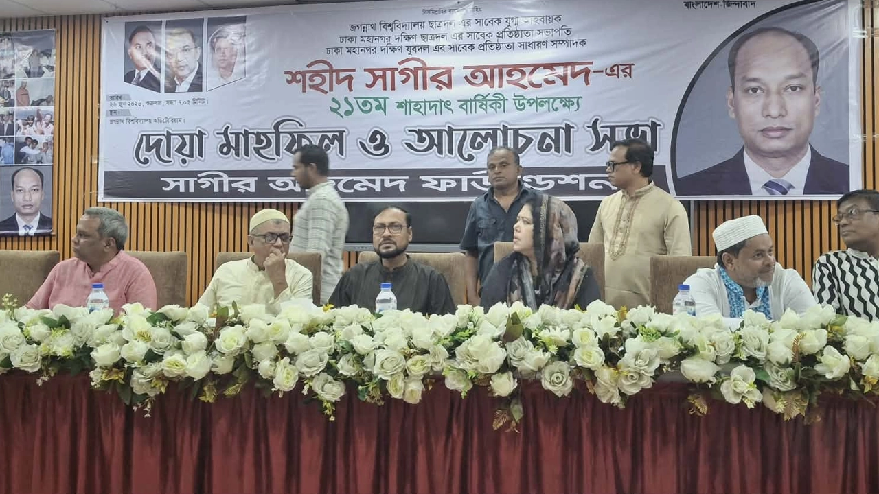 জবিতে শহীদ সাগীর আহমেদ স্মরণে দোয়া মাহফিল ও আলোচনা সভা 