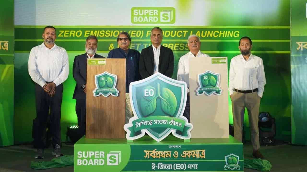 সুপার বোর্ড বাংলাদেশে সর্বপ্রথম ও একমাত্র আন্তর্জাতিক মানের ই-জিরো সার্টিফায়েড বোর্ড উন্মোচন