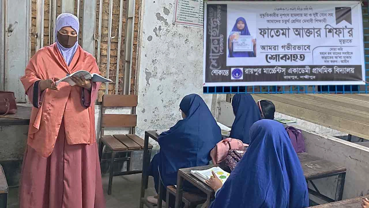 শিক্ষক পড়াচ্ছেন, শিক্ষার্থীরা মনোযোগ দিয়ে শুনছে। সবাই আছে, শুধু নেই ফাতেমা আক্তার সিফা