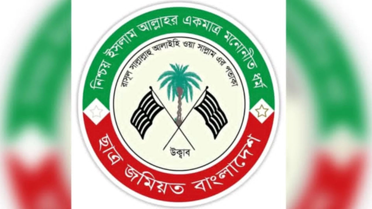 গণঅভ্যুত্থান স্মরণে জুলাই-আগস্টজুড়ে ছাত্র জমিয়তের কর্মসূচি ঘোষণা
