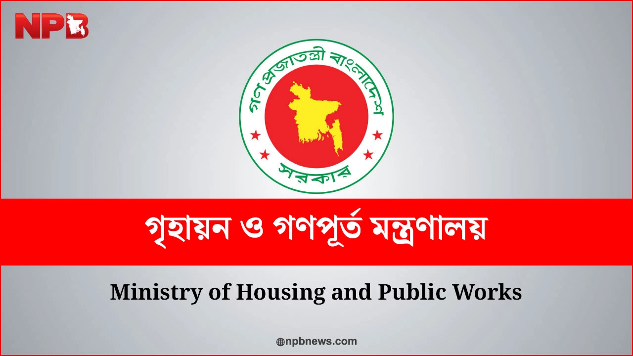 ৪৯৫ উপজেলায় নতুন কাঠামো গঠনের উদ্যোগ গণপূর্তের