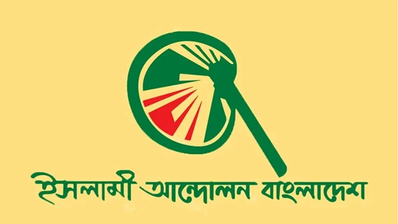 ইসলামী আন্দোলন বাংলাদেশের লোগো | ছবি : সংগৃহীত