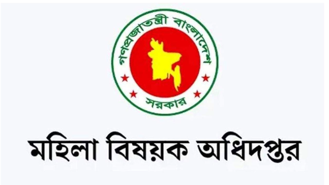 মহিলা বিষয়ক অধিদপ্তরে বড় নিয়োগ, আবেদন যেভাবে