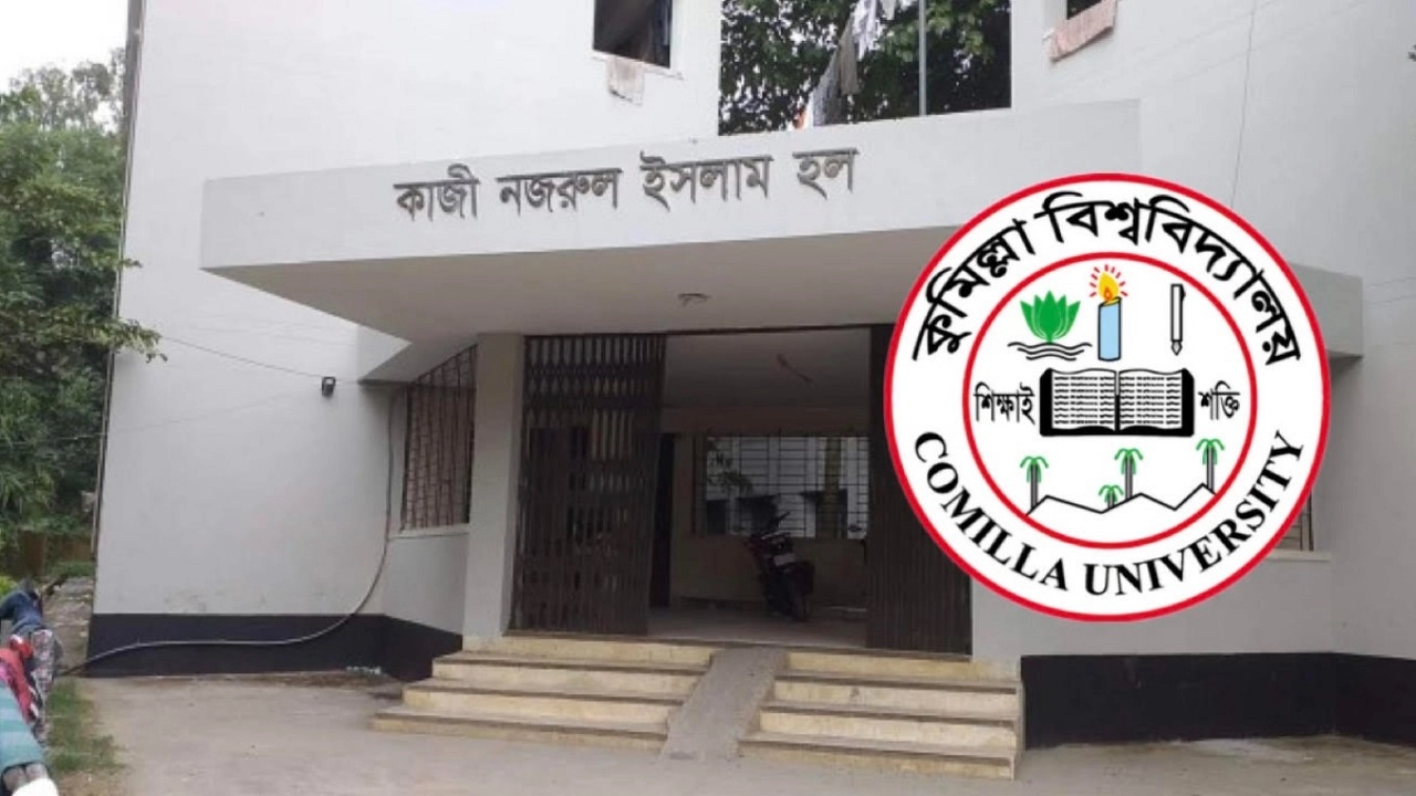 কুমিল্লা বিশ্ববিদ্যালয়