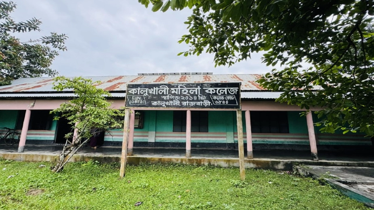 কালুখালী কলেজ