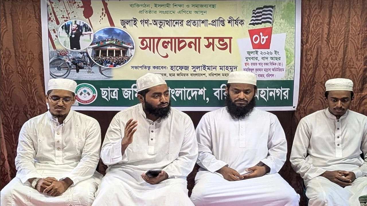 ছাত্র জমিয়ত বাংলাদেশ, বরিশাল মহানগর শাখা