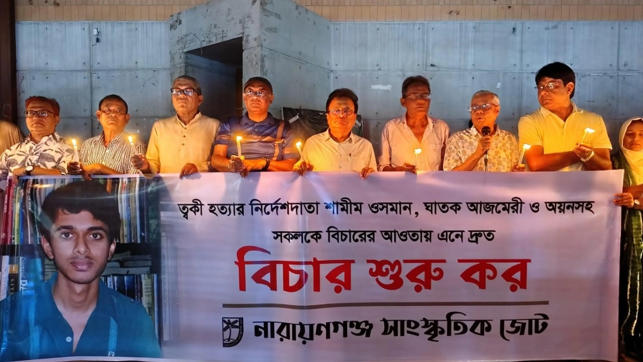 ত্বকী হত্যা মামলার বিচার দাবিতে ১৬০তম মাসে আলোক প্রজ্বাল
