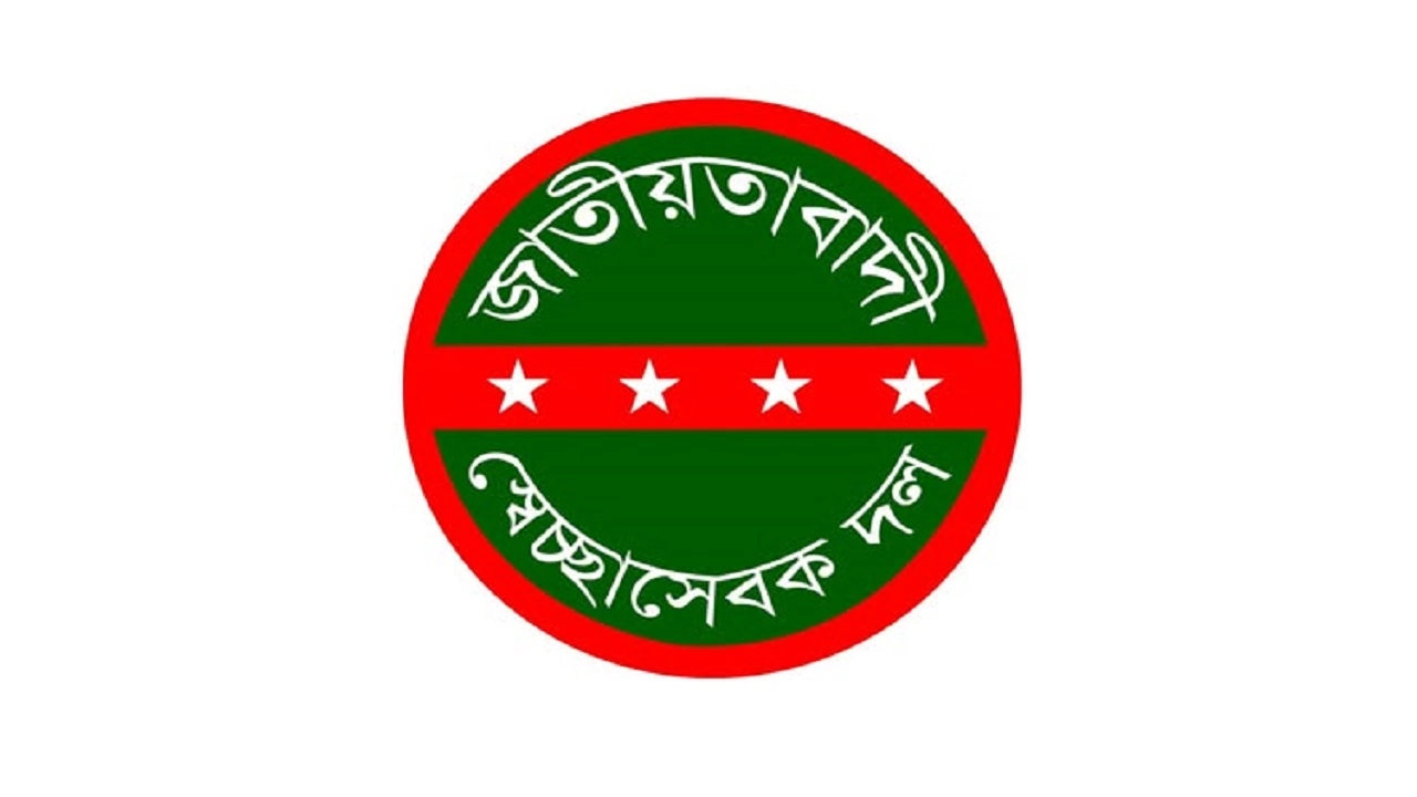 খসড়া চূড়ান্ত: যেকোনো সময় স্বেচ্ছাসেবক দলের কমিটি