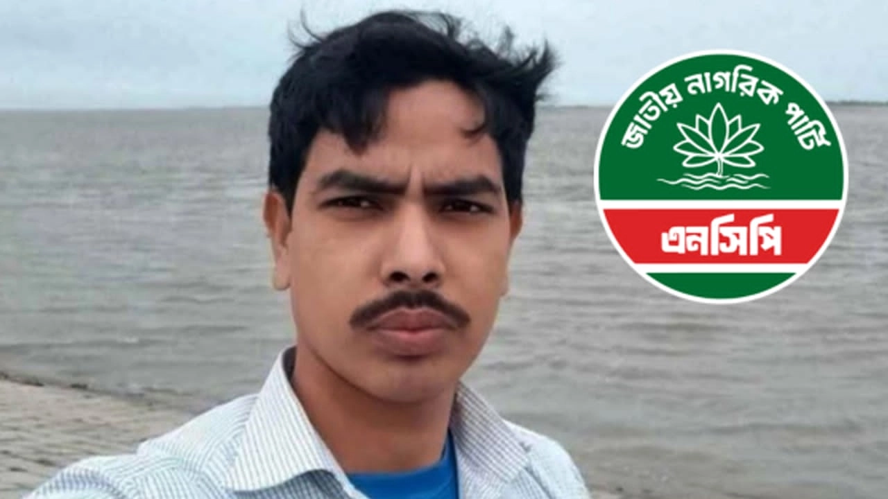 ইয়াবা বেচাকেনার অভিযোগে এনসিপি নেতা বহিষ্কার