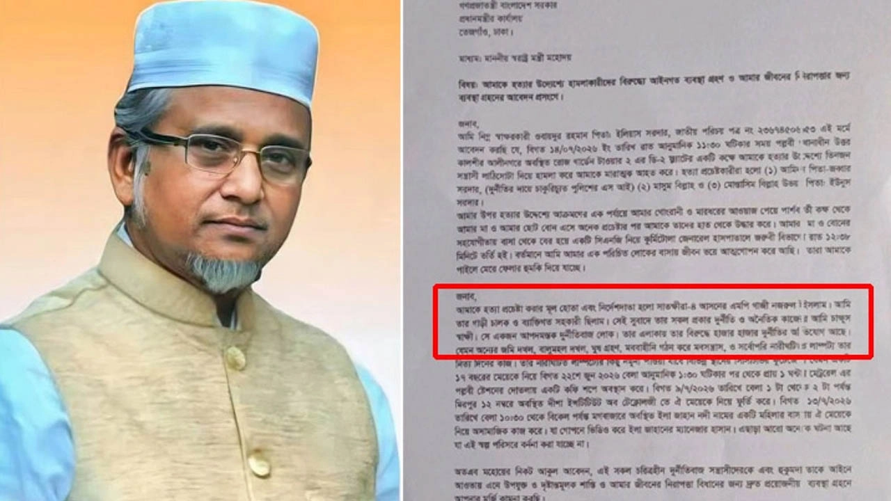 প্রধানমন্ত্রীর কাছে নিরাপত্তা চাইলেন এমপি নজরুলের সহকারী